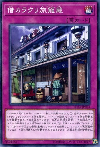 [N] IGAS-JP073 借カラクリ旅籠蔵