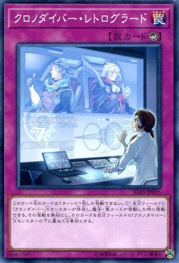 [N] IGAS-JP075 クロノダイバー・レトログラード