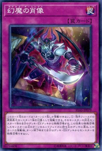 [N] IGAS-JP079 幻魔の肖像