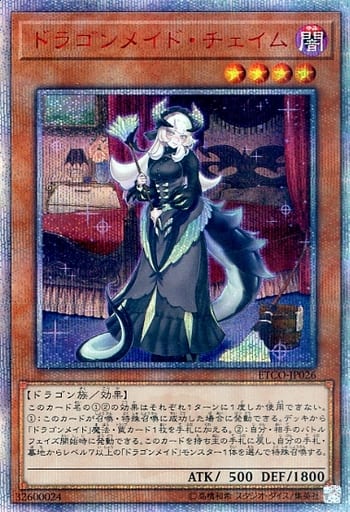 [20thSE] ETCO-JP026 ドラゴンメイド・チェイム