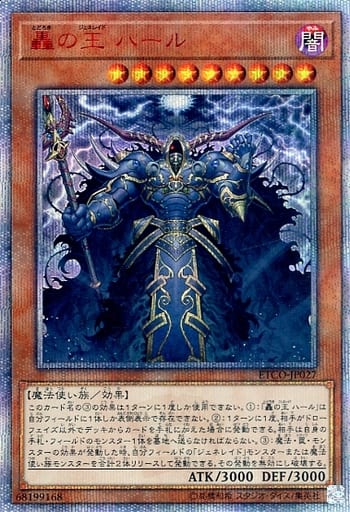 [20thSE] ETCO-JP027 轟の王 ハール