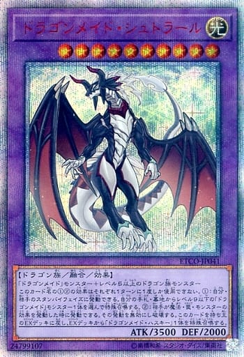 [20thSE] ETCO-JP041 ドラゴンメイド・シュトラール