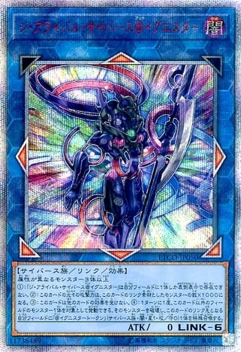 [20thSE] ETCO-JP050 ジ・アライバル・サイバース@イ...