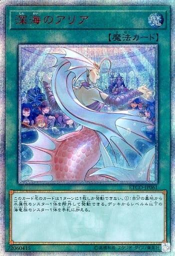 [20thSE] ETCO-JP061 深海のアリア
