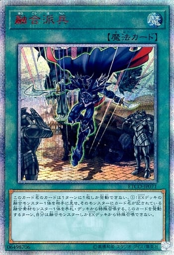 [20thSE] ETCO-JP071 融合派兵