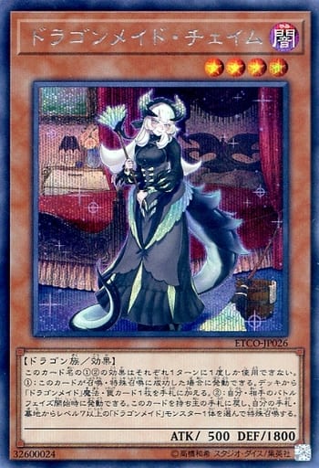 [SE] ETCO-JP026 ドラゴンメイド・チェイム