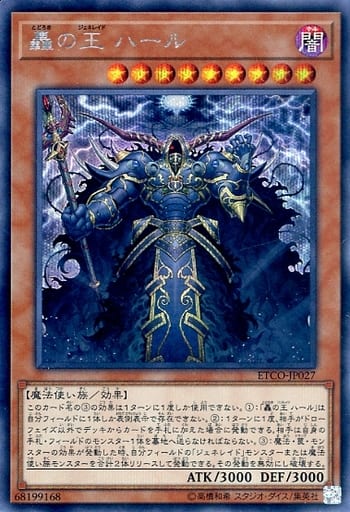 [SE] ETCO-JP027 轟の王 ハール