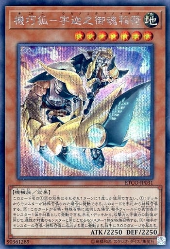 [SE] ETCO-JP031 機巧狐-宇迦之御魂稲荷