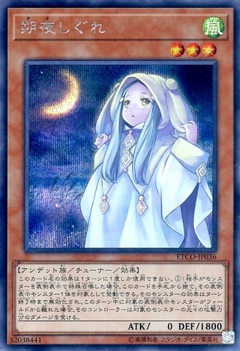 [SE] ETCO-JP036 朔夜しぐれ