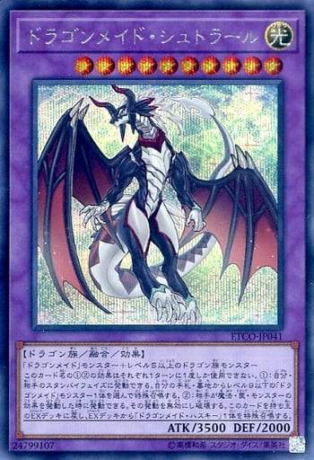 [SE] ETCO-JP041 ドラゴンメイド・シュトラール