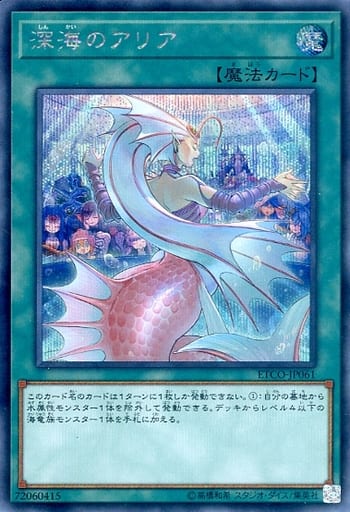 [SE] ETCO-JP061 深海のアリア