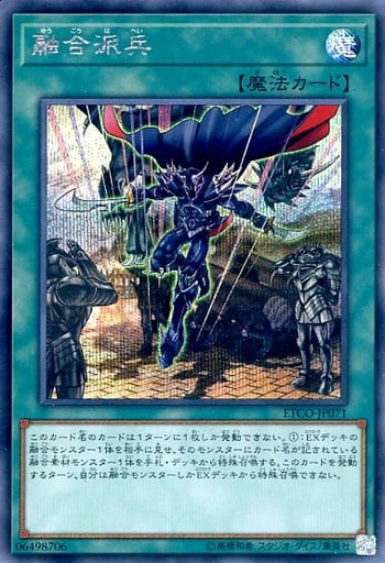 [SE] ETCO-JP071 融合派兵