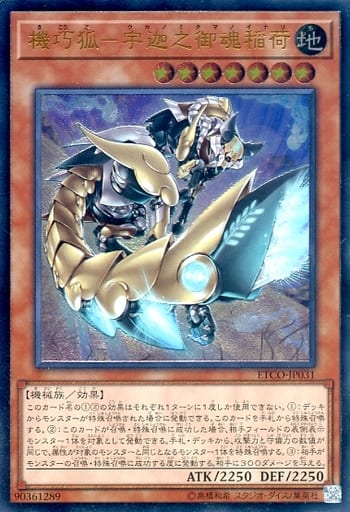 [UL] ETCO-JP031 機巧狐-宇迦之御魂稲荷