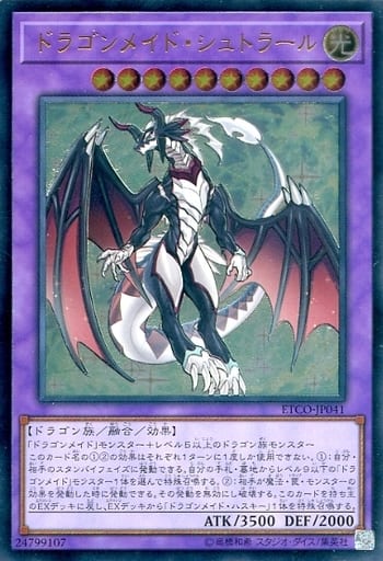 [UL] ETCO-JP041 ドラゴンメイド・シュトラール