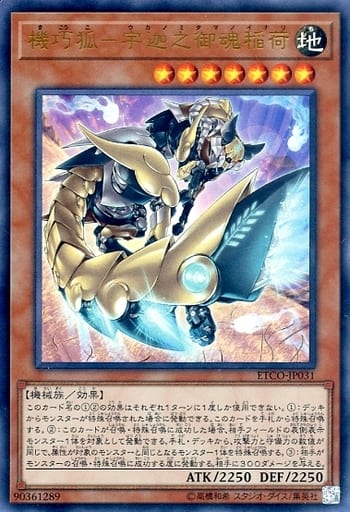 [UR] ETCO-JP031 機巧狐-宇迦之御魂稲荷