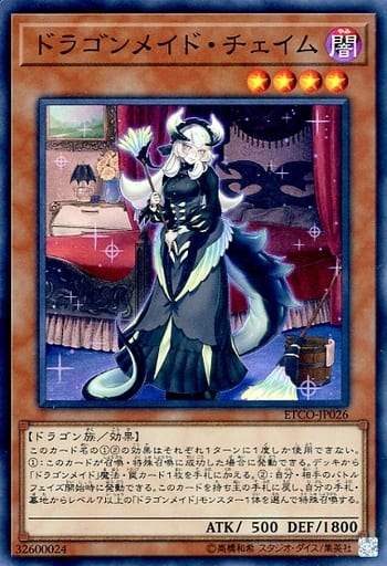 [SR] ETCO-JP026 ドラゴンメイド・チェイム