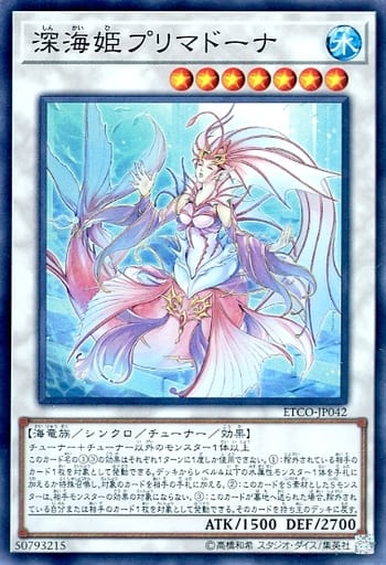[SR] ETCO-JP042 深海姫プリマドーナ