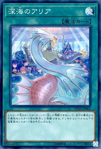 [SR] ETCO-JP061 深海のアリア