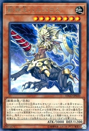 [R] ETCO-JP030 獣神王バルバロス