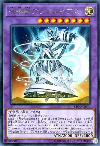 [R] ETCO-JP040 召喚獣アウゴエイデス