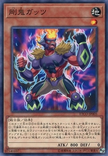 [N] ETCO-JP005 剛鬼ガッツ