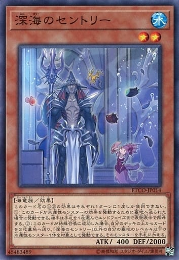 [N] ETCO-JP014 深海のセントリー