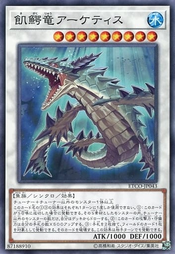 [N] ETCO-JP043 飢鰐竜アーケティス