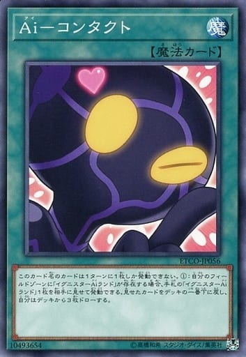 [N] ETCO-JP056 Ai-コンタクト