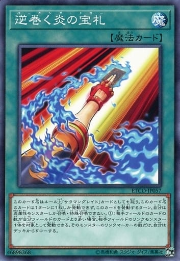 [N] ETCO-JP057 逆巻く炎の宝札