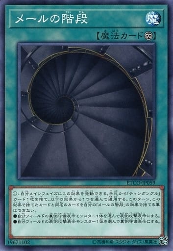 [N] ETCO-JP059 メールの階段