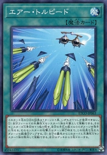 [N] ETCO-JP063 エアー・トルピード