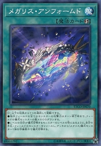 [N] ETCO-JP070 メガリス・アンフォームド