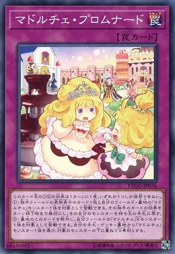[N] ETCO-JP076 マドルチェ・プロムナード