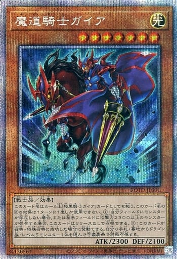 [PSE] ROTD-JP001 魔道騎士ガイア