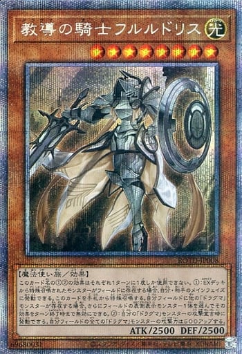 [PSE] ROTD-JP008 教導の騎士フルルドリス