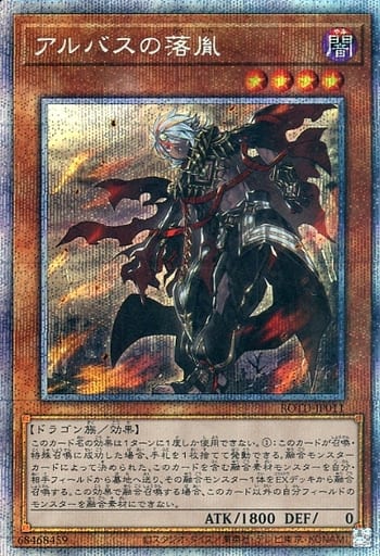 [PSE] ROTD-JP011 アルバスの落胤