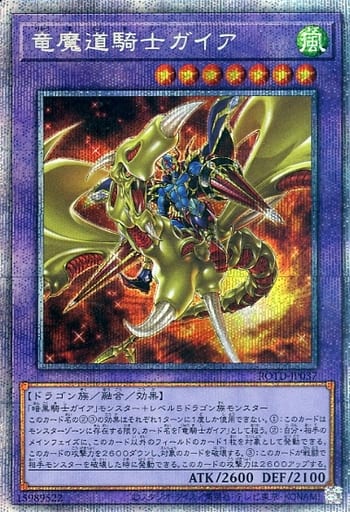 [PSE] ROTD-JP037 竜魔道騎士ガイア