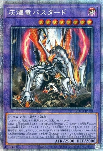 [PSE] ROTD-JP038 灰燼竜バスタード