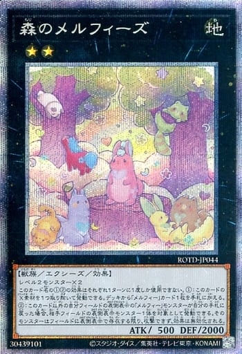 [PSE] ROTD-JP044 森のメルフィーズ