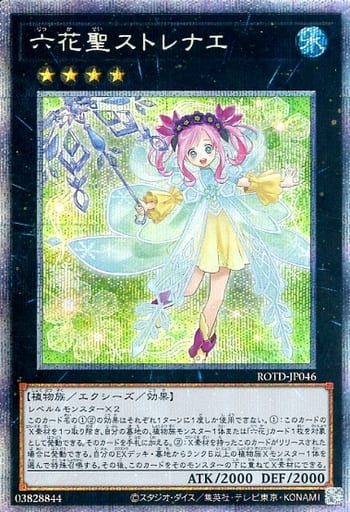 [PSE] ROTD-JP046 六花聖ストレナエ