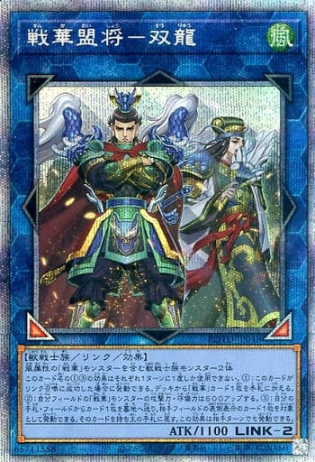 [PSE] ROTD-JP048 戦華盟将-双龍