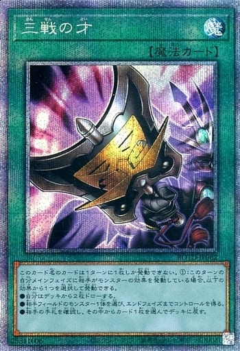 [PSE] ROTD-JP062 三戦の才
