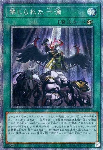 [PSE] ROTD-JP065 禁じられた一滴