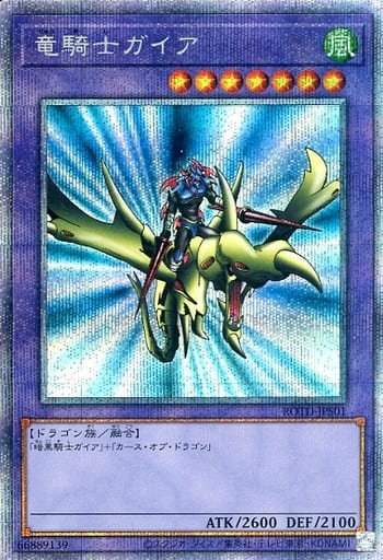 [PSE] ROTD-JPS01 竜騎士ガイア