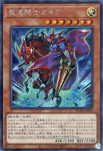 [SE] ROTD-JP001 魔道騎士ガイア