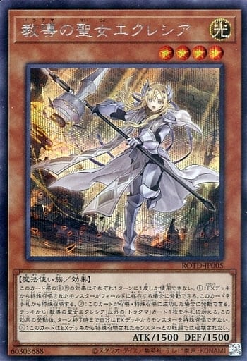 [SE] ROTD-JP005 教導の聖女エクレシア