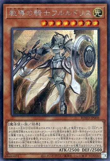 [SE] ROTD-JP008 教導の騎士フルルドリス