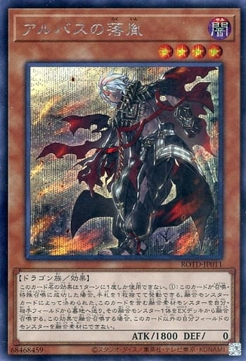 [SE] ROTD-JP011 アルバスの落胤
