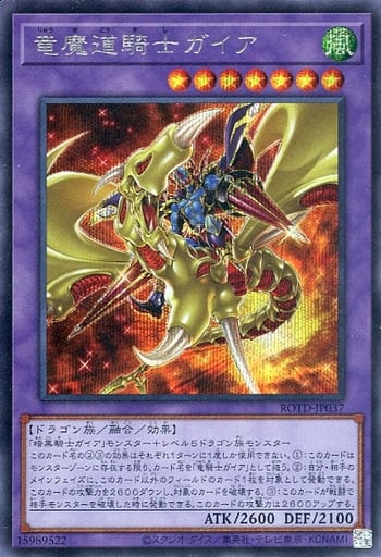 [SE] ROTD-JP037 竜魔道騎士ガイア