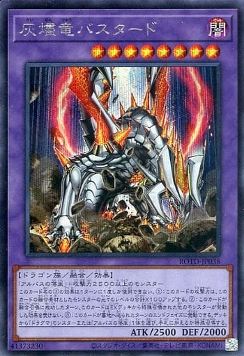 [SE] ROTD-JP038 灰燼竜バスタード